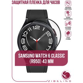  Защитная пленка гибридная PMMA для смарт-часов Samsung Watch 6 Classic (R950) (43mm) (Самсунг Галакси Вотч 6 Классик) 