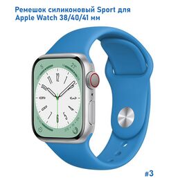  Ремешок силиконовый Great Case Sport для Apple Watch 38/40/41 мм, 225мм, на кнопке, синий (3) 