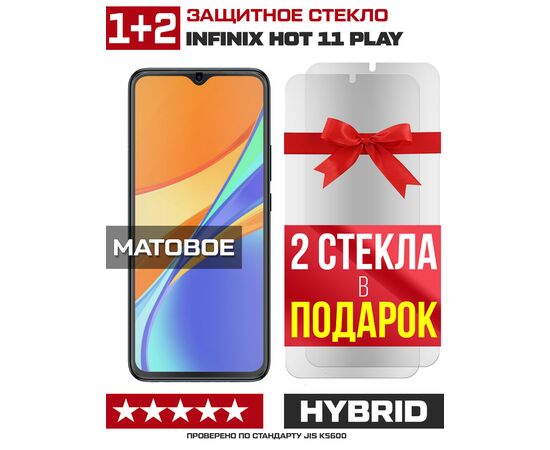  Комплект из 3-x защитных гибридных стекол МАТОВЫХ Krutoff для INFINIX Hot 11 Play 