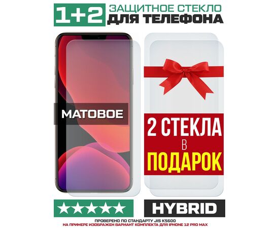  Комплект из 3-x защитных гибридных стекол МАТОВЫХ Krutoff для LG K5 