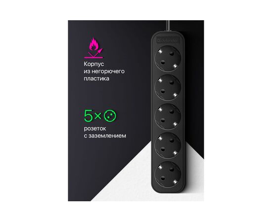  Удлинитель Defender M550 (99331) 5.0 м, 5 розеток, черный 