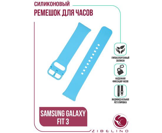  Ремешок для cмарт-часов Samsung Galaxy Fit 3 силиконовый, голубой (Самсунг Галакси Фит 3) 